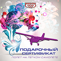 Полеты на параплане,паралете, дельталете и легком самолете в Москве